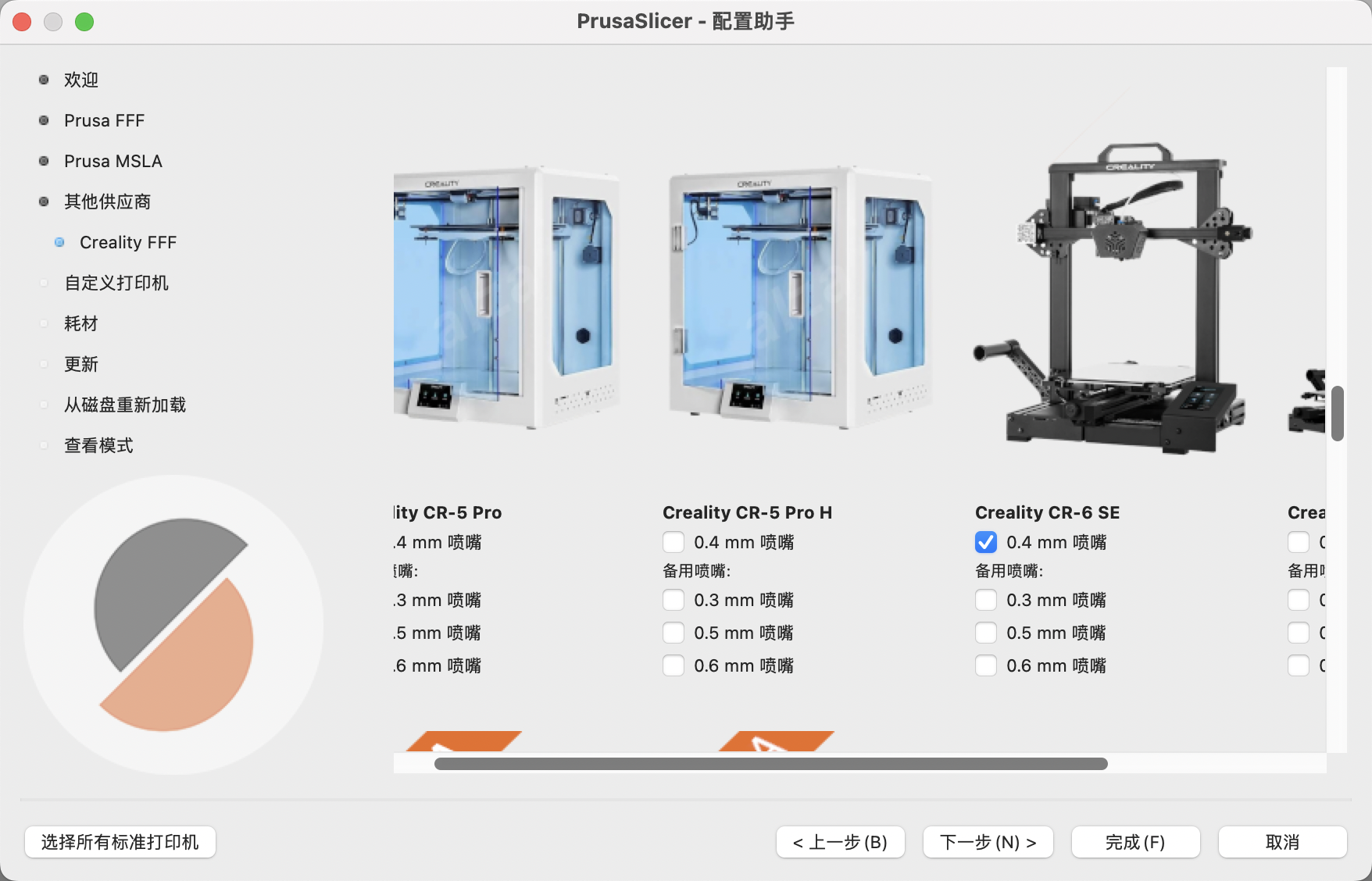 PrusaSlicer 打印机配置 选择.png